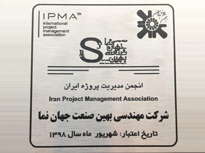 گواهی انجمن مدیریت پروژه ایران